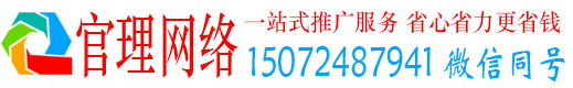 政和官理竞价推广